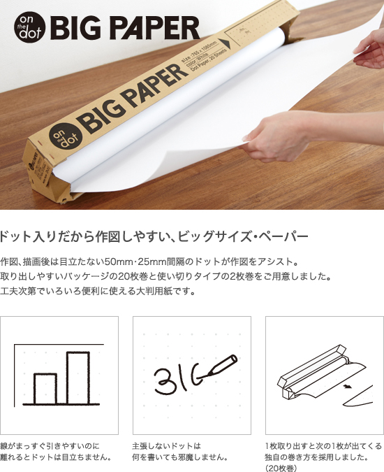 BIG PAPER/模造紙/オフィス＆スクール｜株式会社マルアイ｜祝儀用品