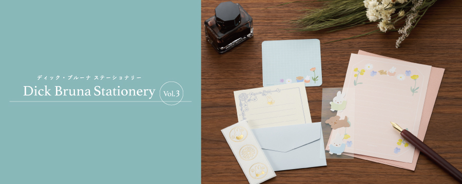 ディック・ブルーナ　第三弾　ミニメッセージ