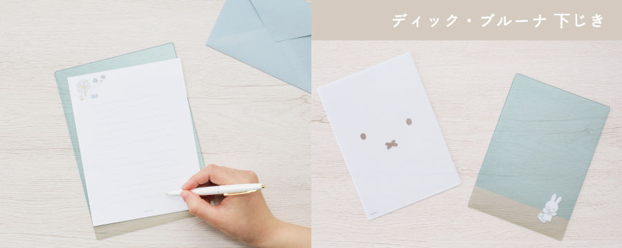 ディック・ブルーナ　下じき