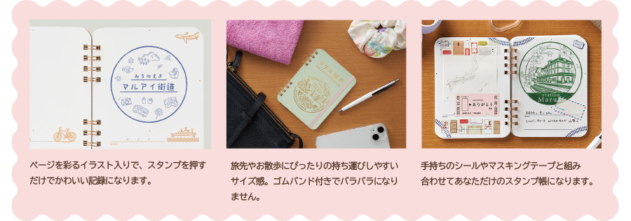 おでかけ 記念スタンプ帳