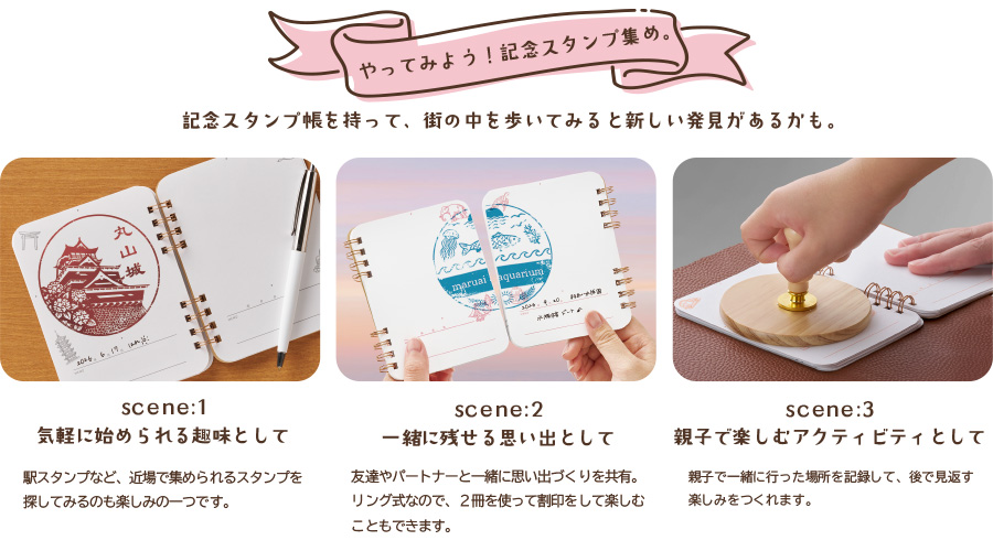 おでかけ 記念スタンプ帳