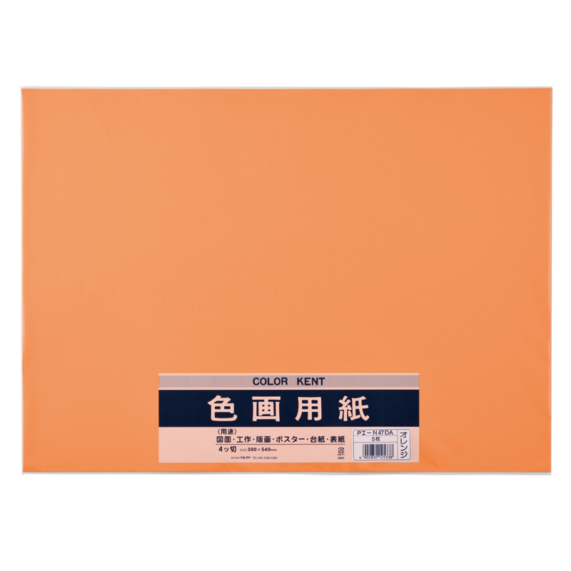 色画用紙 Ｎ４７１ オレンジ Pエ-N47DA: オフィス＆スクール｜株式会社