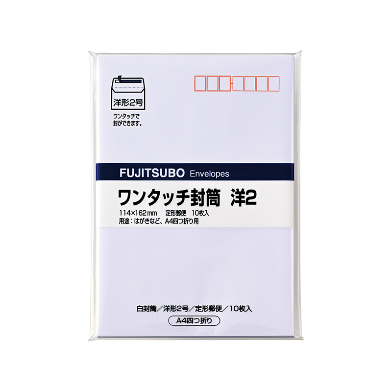 ワンタッチ　洋形２号　ヨ-112