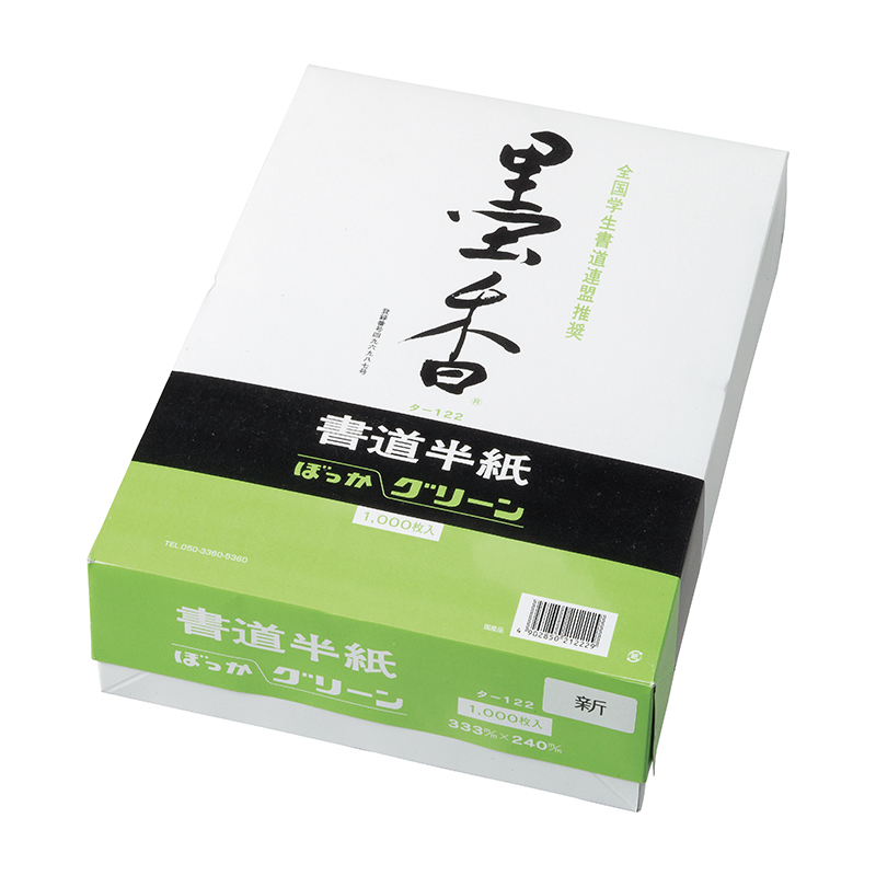 墨香半紙　グリーン１０００枚ケ－ス入　タ-122