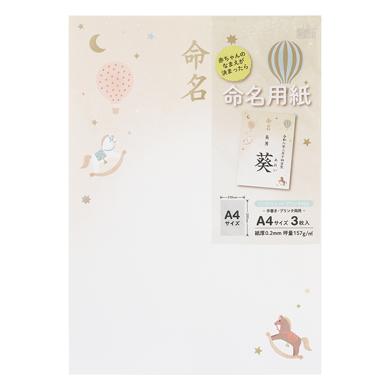 IJ命名用紙　A4　木馬　GP-メ16