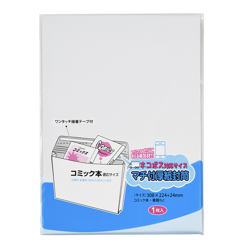 マチ付き厚紙封筒　フリマアプリ用３　コホフ-MFA3